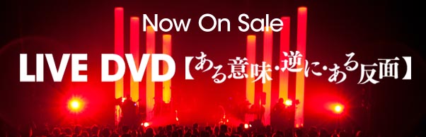 BAND LIVE TOUR 2012【ある意味・逆に・ある反面】