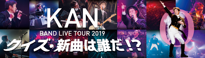 BAND LIVE TOUR 2019 クイズ・新曲は誰だ！？