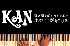 KAN オフィシャルウェブサイト - www.kimuraKAN.com