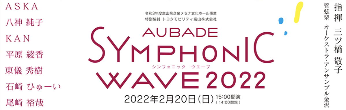 【AUBADE SYMPHONIC WAVE 2022】